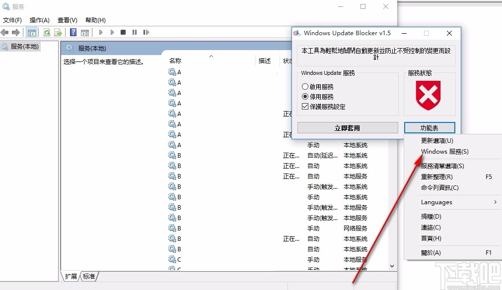 Windows Update Blocker(Win10自动更新关闭工具)