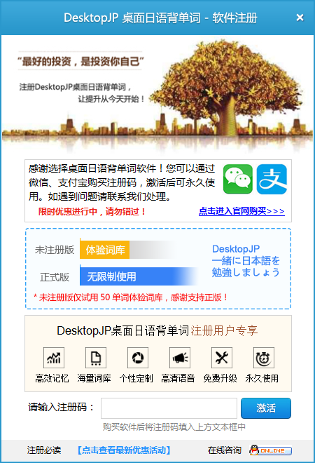 DesktopJap下载-桌面日语 v4.42