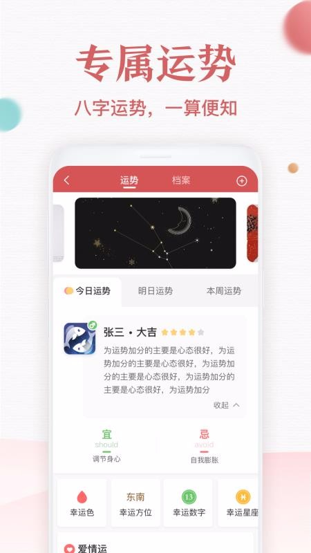 诸葛万年历(5)