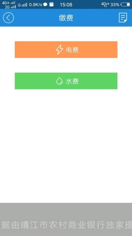 智慧靖江(4)