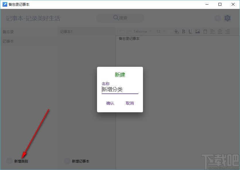 备忘录记事本