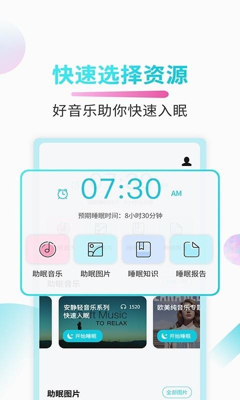好睡眠(4)