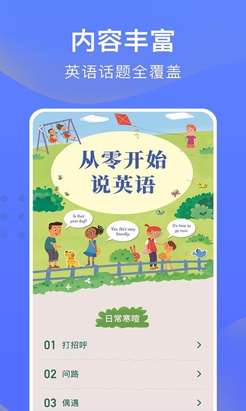 从零开始学英语(4)