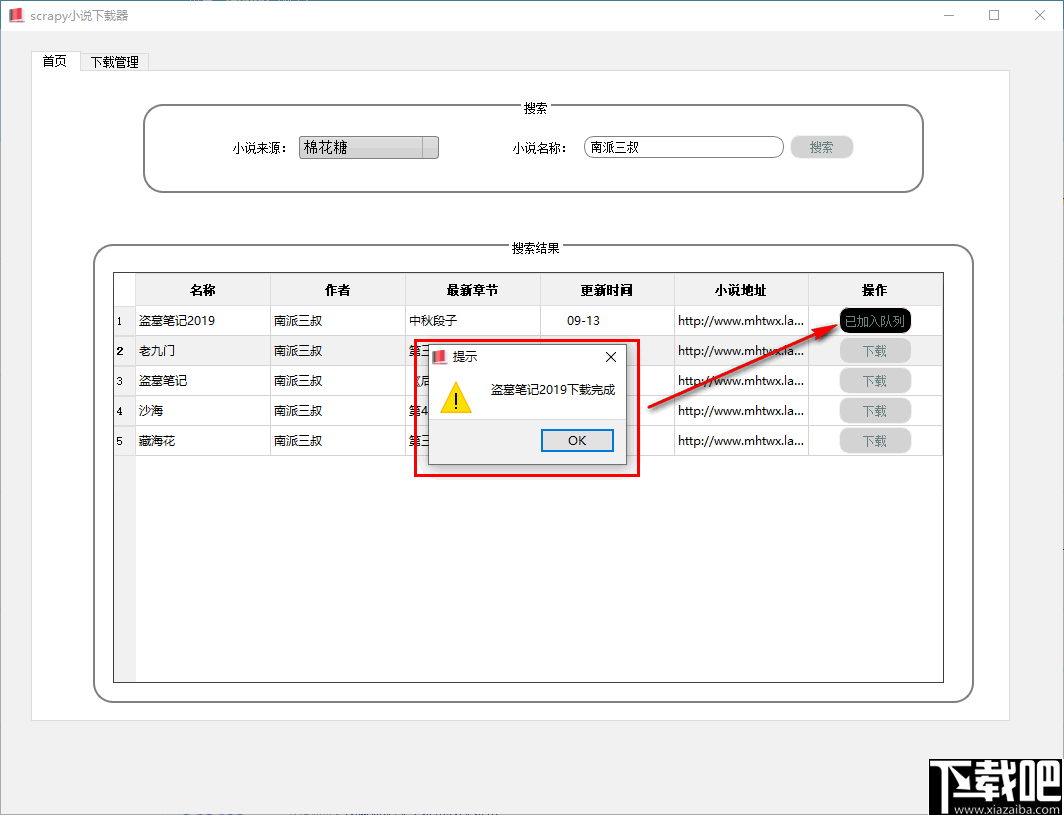 scrapy小说下载器