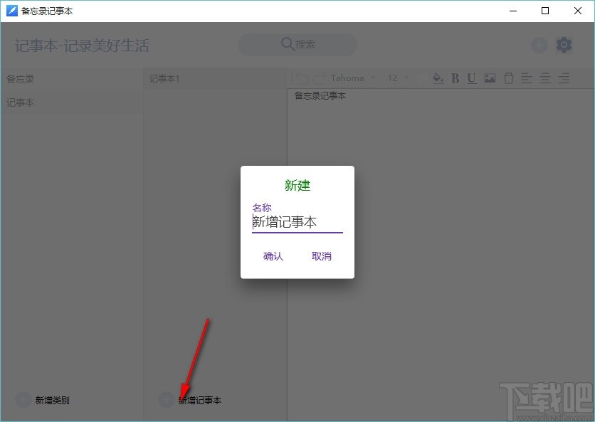 备忘录记事本