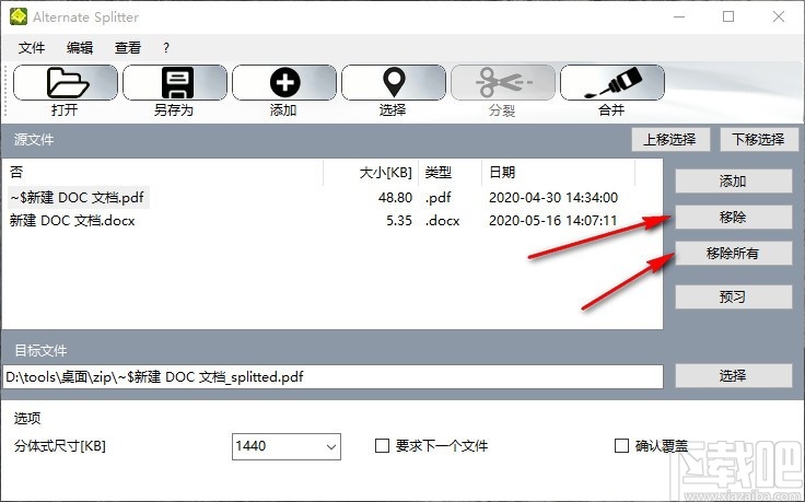 Alternate Splitter(文件拆分合并工具)