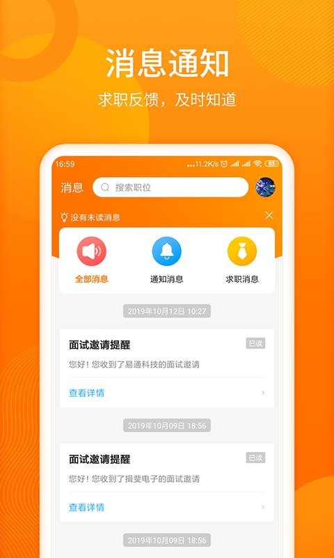 人人微聘(2)