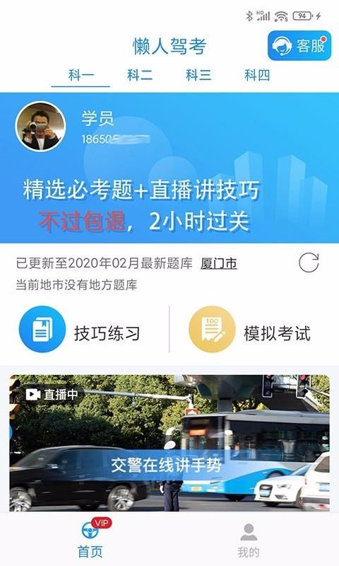 懒人驾考(4)