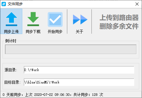 深蓝文件同步下载-文件同步软件 v1.0.0.74 绿色版
