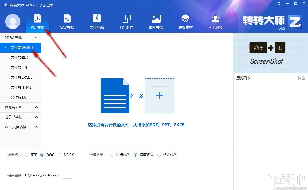 转转大师pdf转换成word转换器