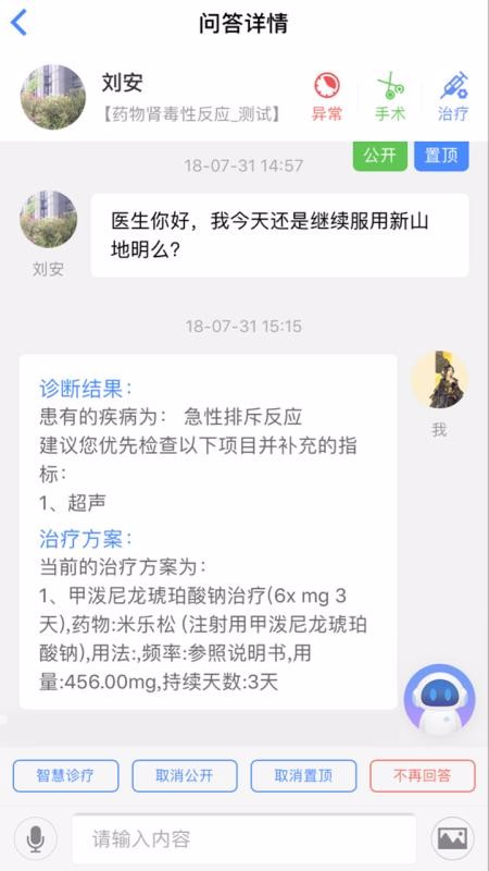 智慧健康管理(3)