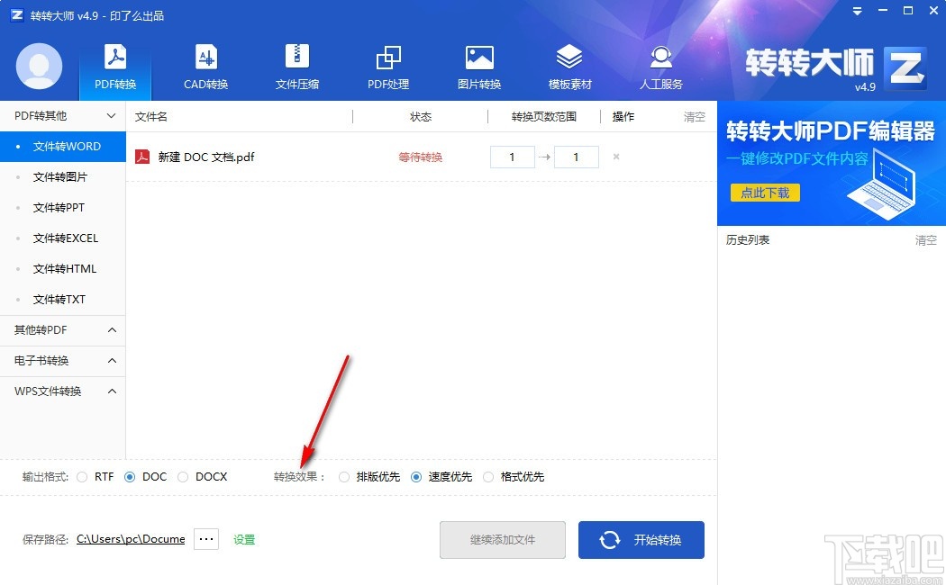 转转大师pdf转换成word转换器