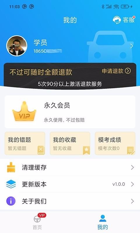 懒人驾考(2)