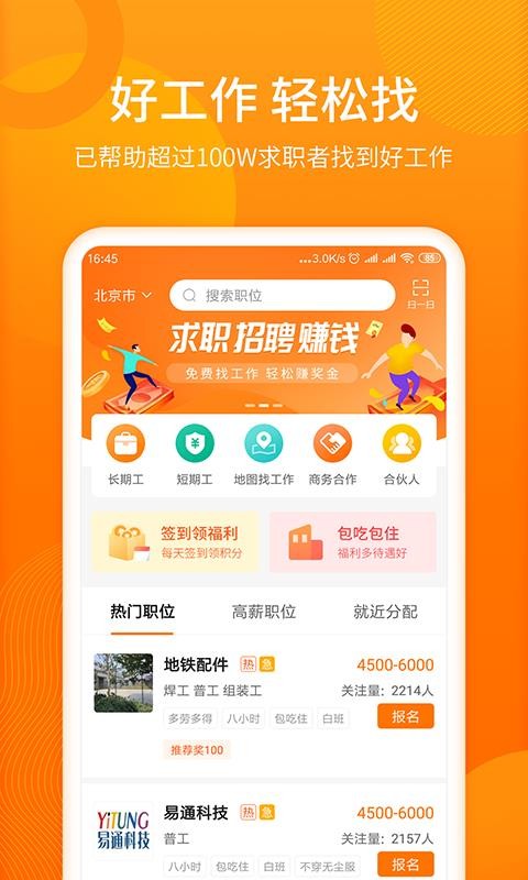 人人微聘(3)