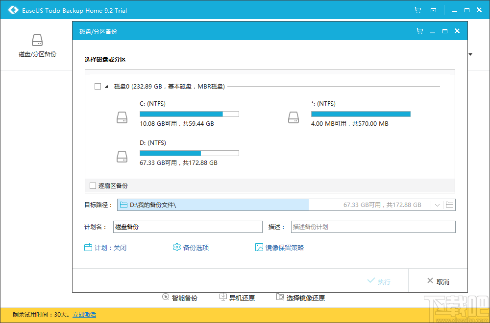 EaseUS Todo Backup Home(数据备份软件)