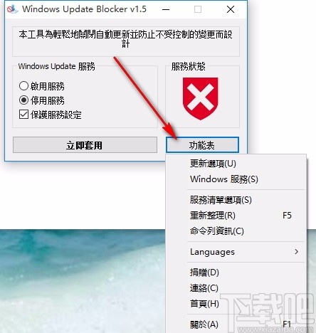 Windows Update Blocker(Win10自动更新关闭工具)