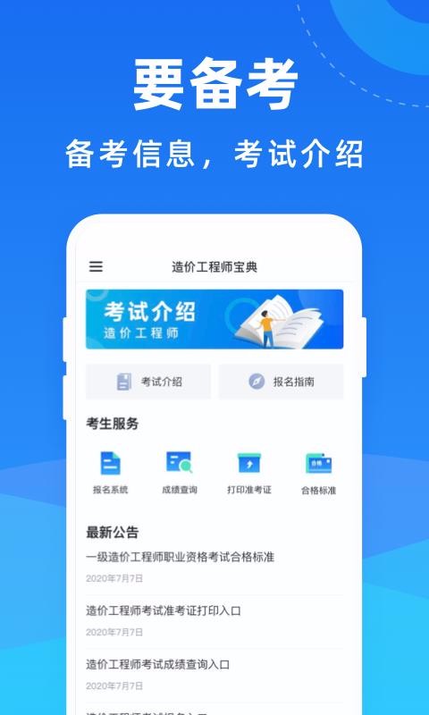造价工程师宝典(3)
