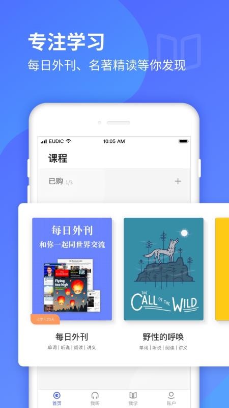 每日英语听力学习版(5)