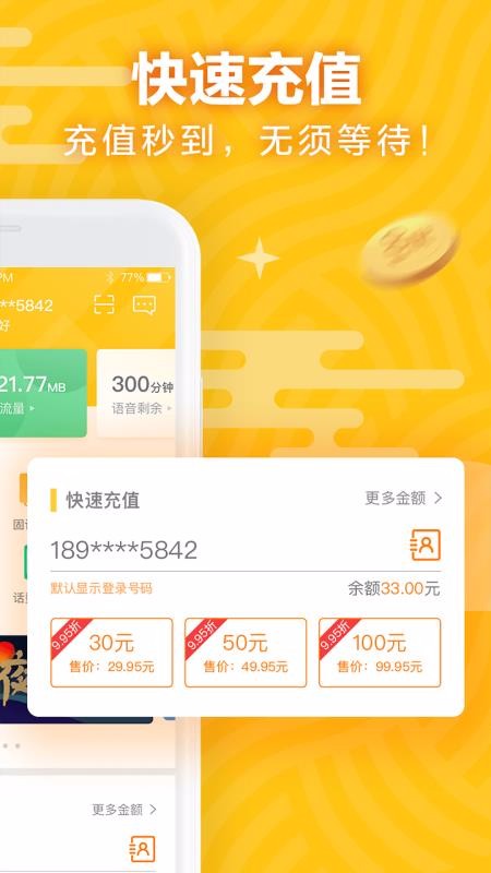 天翼账号中心(3)