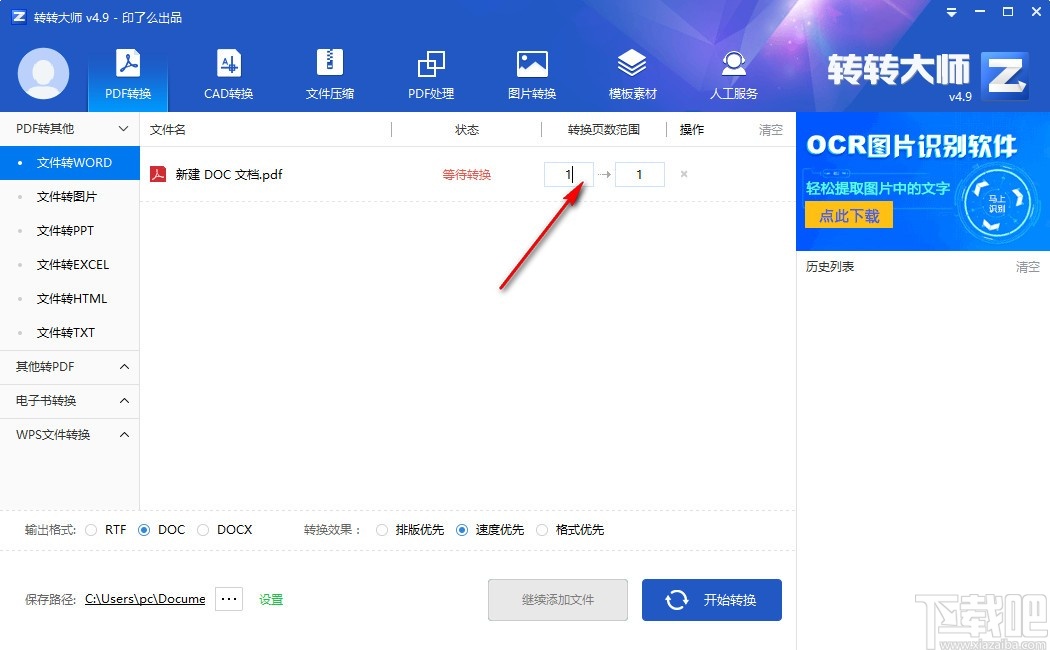 转转大师pdf转换成word转换器