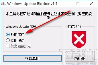 Windows Update Blocker(Win10自动更新关闭工具)