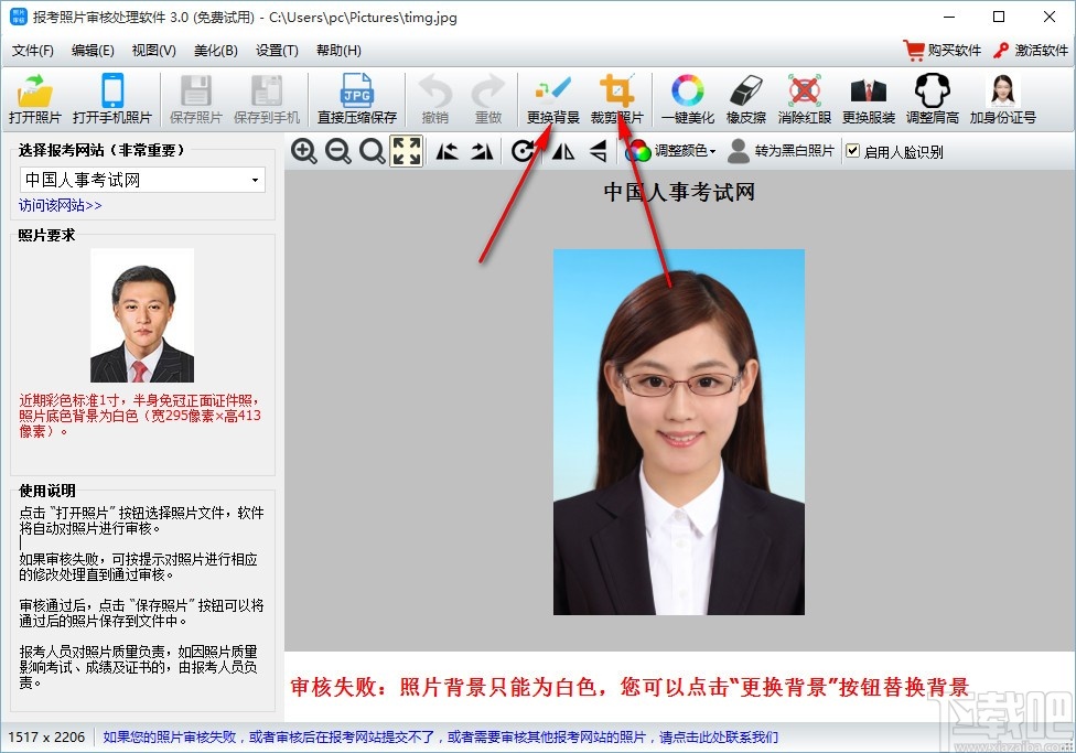 报考照片审核处理软件(照片处理)
