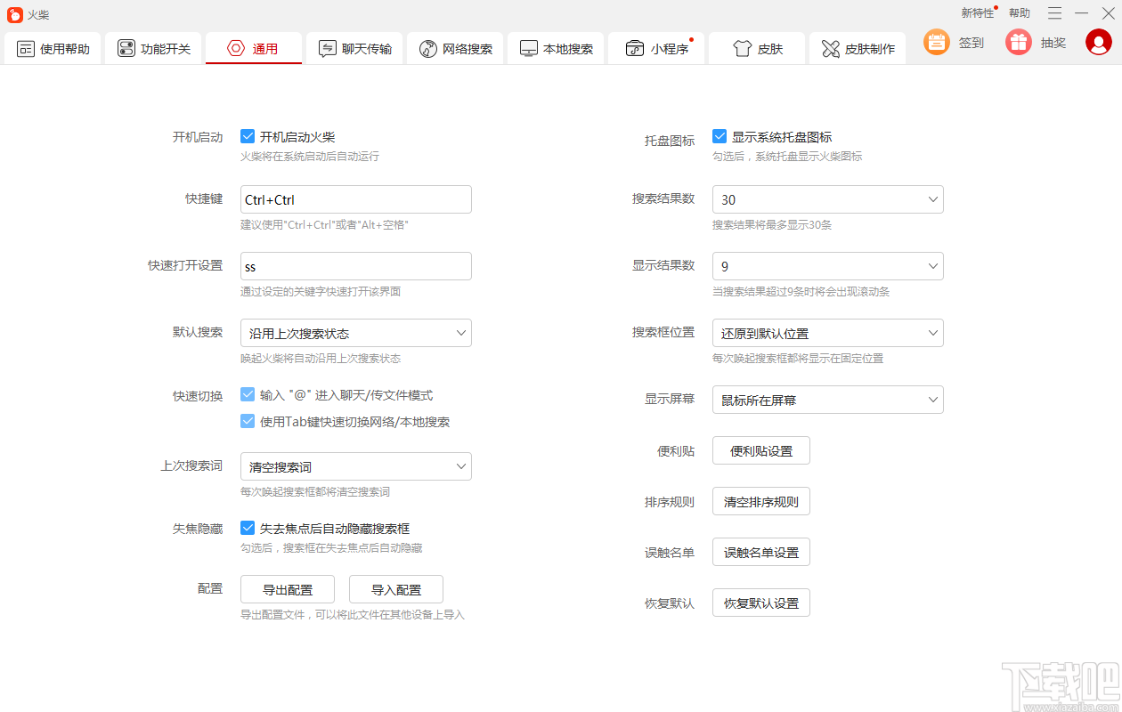 火柴