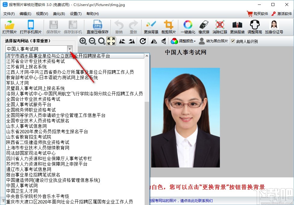 报考照片审核处理软件(照片处理)