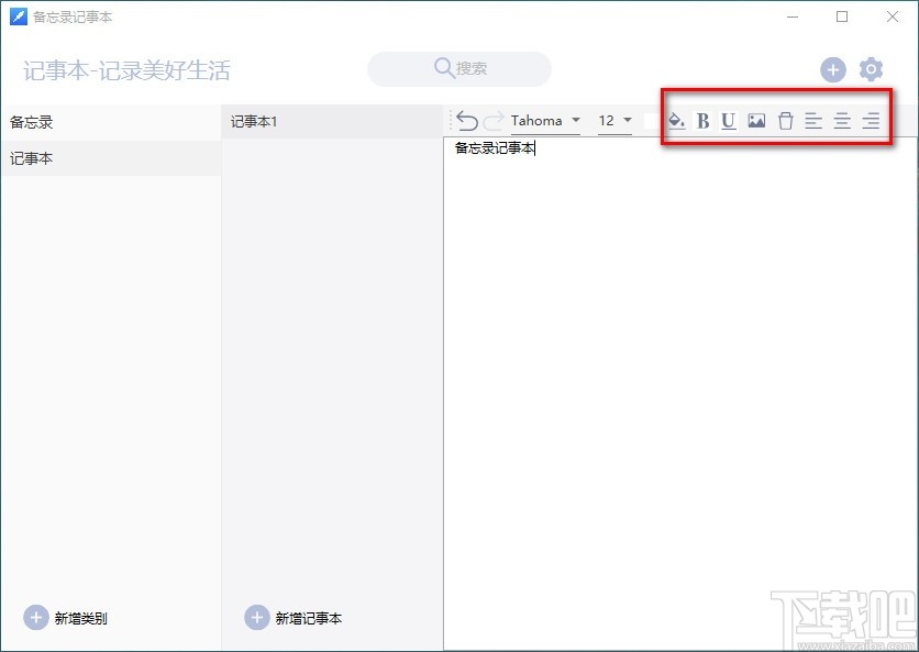备忘录记事本