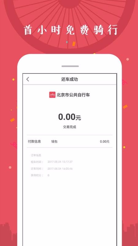 北京市公共自行车(3)