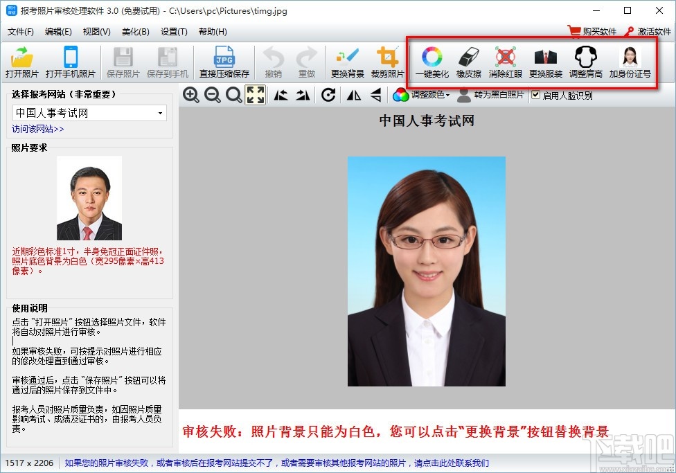 报考照片审核处理软件(照片处理)