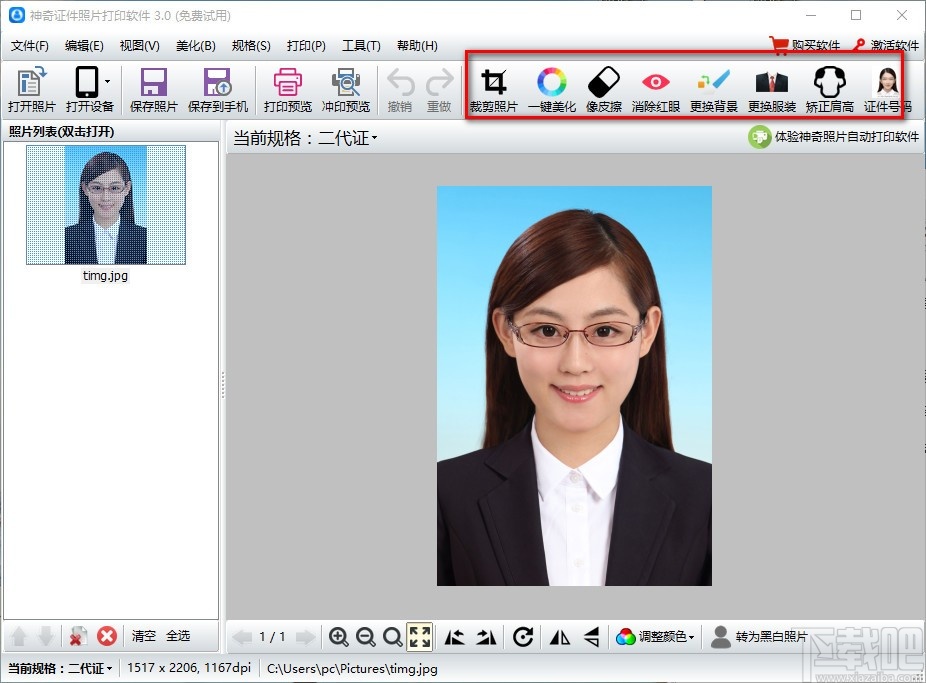 神奇证照打印软件(证照处理打印)