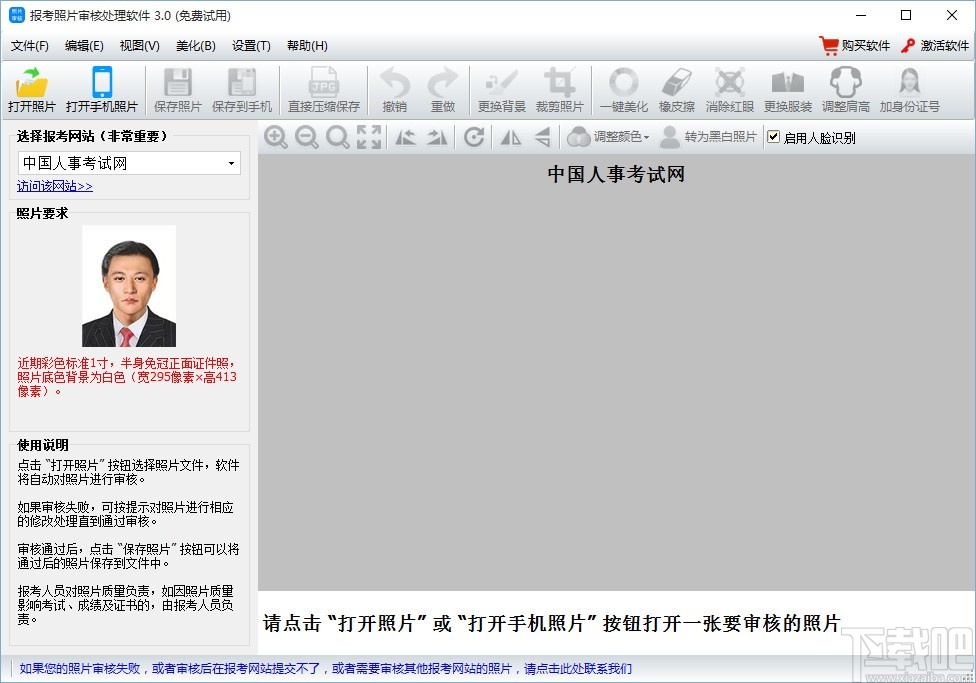 报考照片审核处理软件(照片处理)
