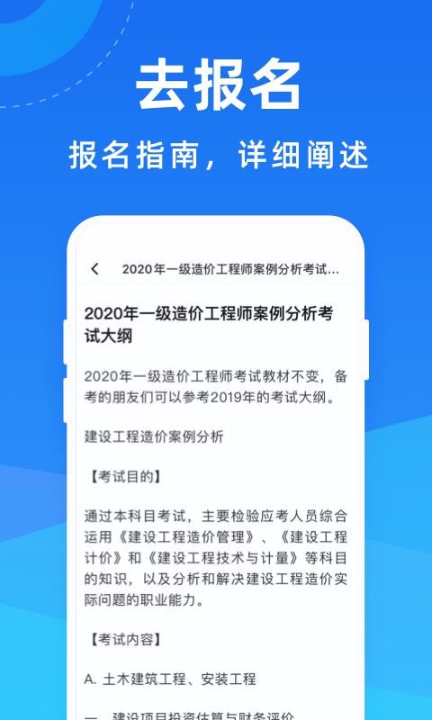 造价工程师宝典(2)