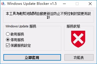 Windows Update Blocker软件-Win10自动更新关闭工具下载 v1.6 免费版