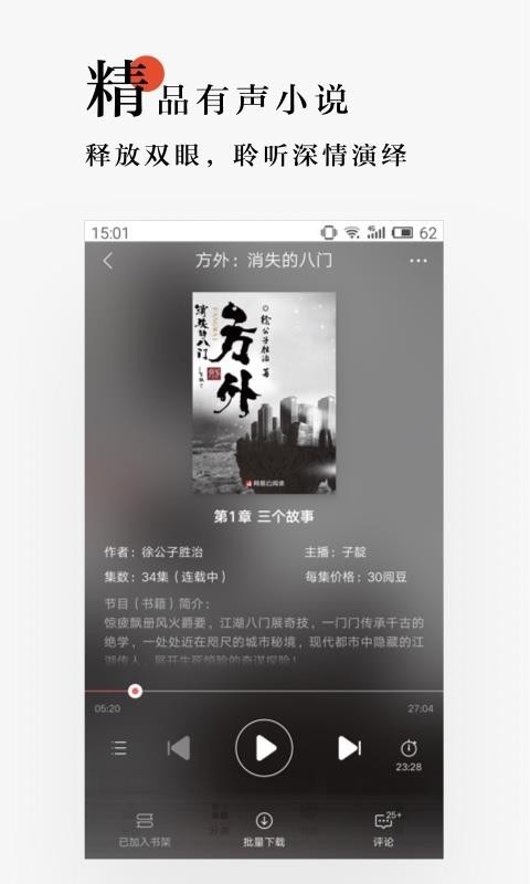 网易云阅读(2)