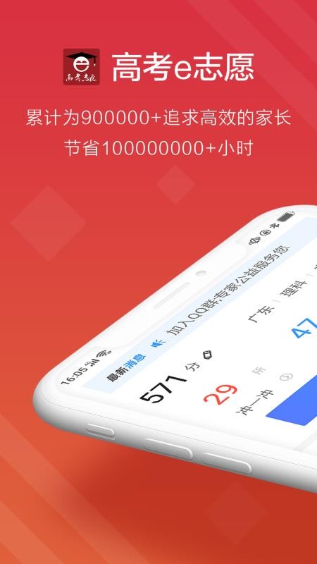 高考e志愿(5)