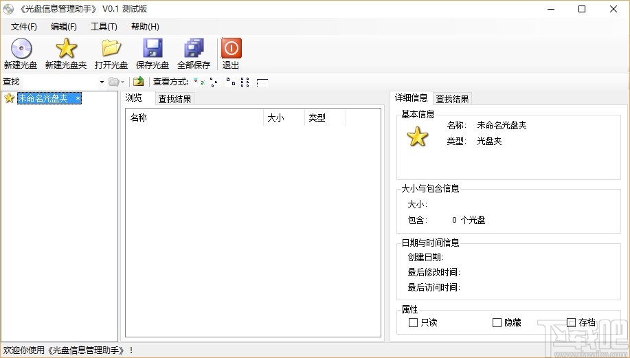 光盘信息管理助手(光盘信息管理)