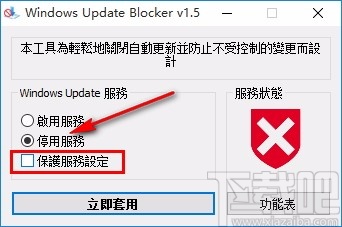 Windows Update Blocker(Win10自动更新关闭工具)