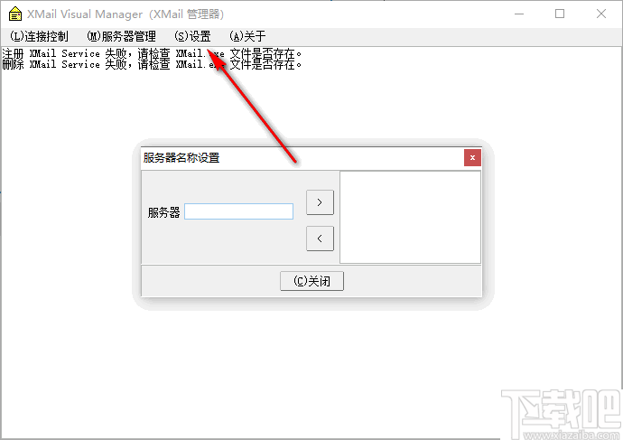 XMail Visual Manager(可视化邮箱服务器管理工具) 