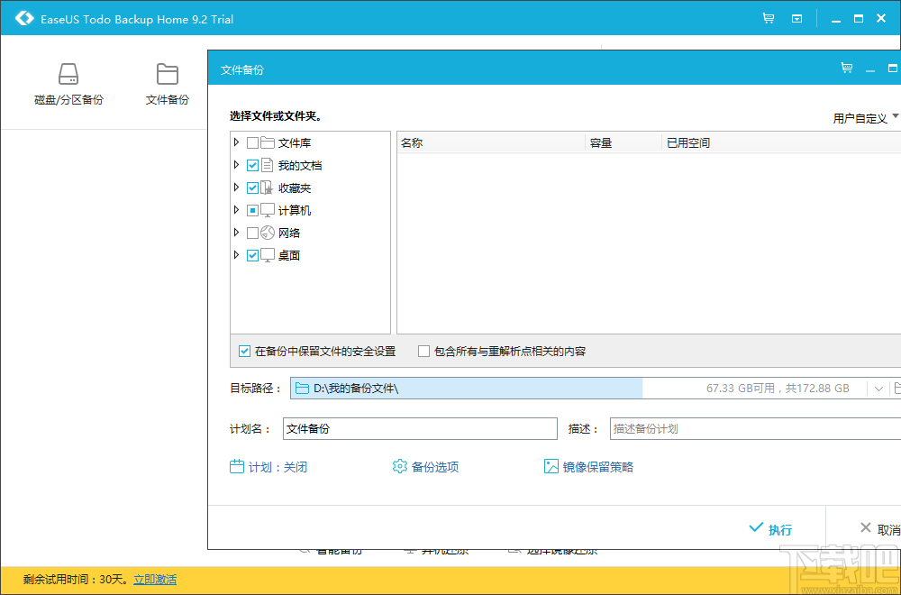 EaseUS Todo Backup Home(数据备份软件)