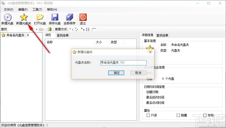光盘信息管理助手(光盘信息管理)