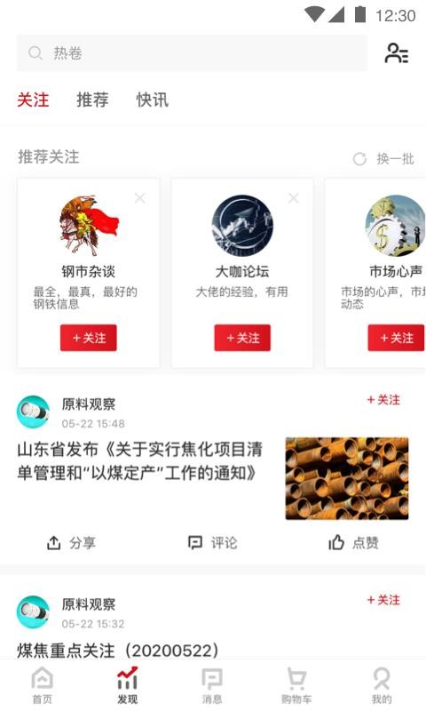 找钢网(4)