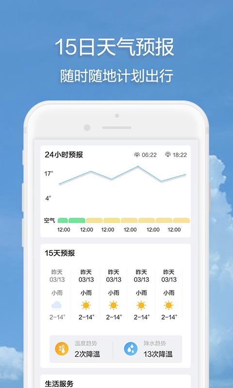 随身天气(1)