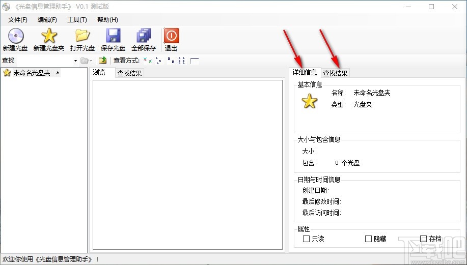 光盘信息管理助手(光盘信息管理)