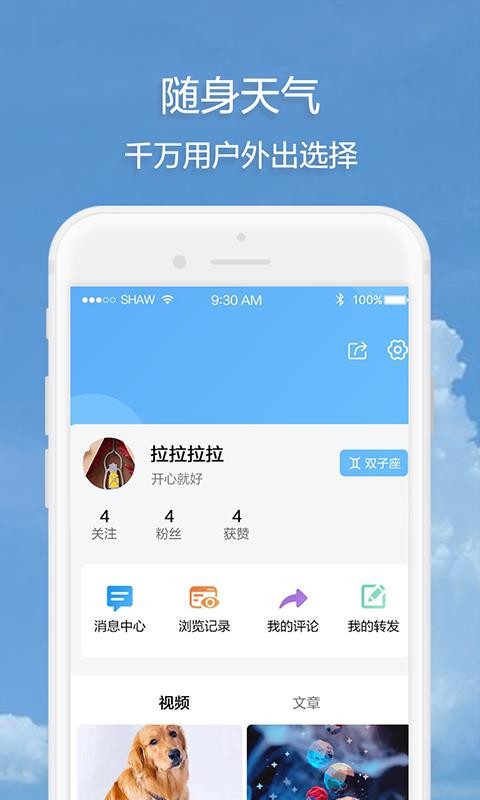 随身天气(3)