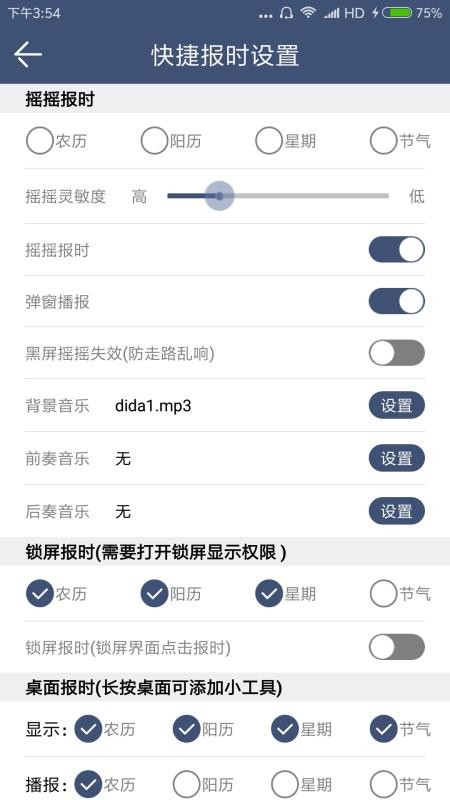 语音报时闹钟(1)