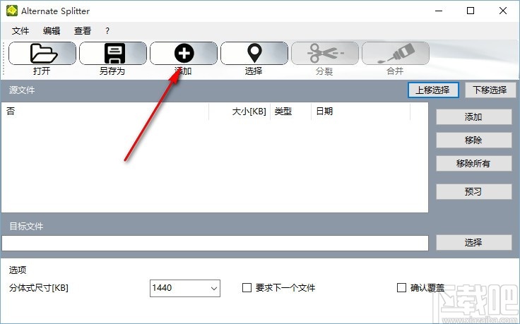 Alternate Splitter(文件拆分合并工具)