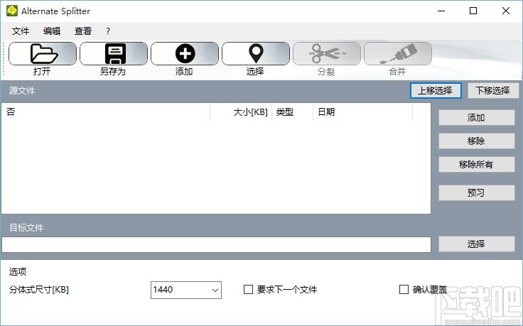 Alternate Splitter(文件拆分合并工具)