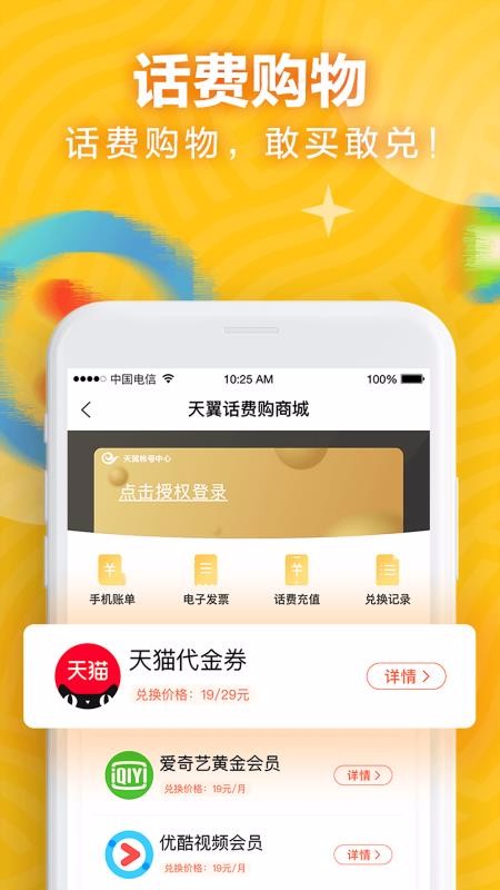 天翼账号中心(2)